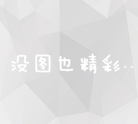 镇江本地搜索引擎优化策略：提升网页排名与流量秘籍